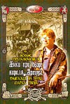Постер фильма «Новые приключения янки при дворе короля Артура»