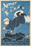 Постер фильма «Артист из Кохановки»