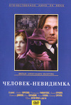 Постер фильма «Человек-невидимка»