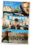Постер фильма «Залечь на дно в Брюгге»