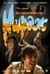 Постер фильма «Мираж»