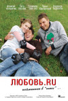 Постер фильма «Любовь.ру»
