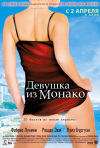 Постер фильма «Девушка из Монако»