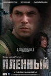 Постер фильма «Кавказский пленный»