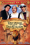 Постер фильма «Тартарен из Тараскона»