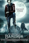Постер фильма «История одного вампира»