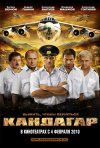 Постер фильма «Кандагар»