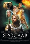 Постер фильма «Ярослав. Тысячу лет назад»