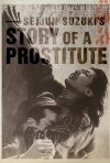 Постер фильма «История проститутки»