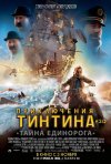 Постер фильма «Приключения Тинтина: Тайна Единорога»