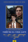 Постер фильма «Убийство на улице Данте»