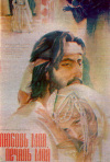 Постер фильма «Любовь моя, печаль моя»