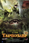 Постер фильма «Тарбозавр 3D»
