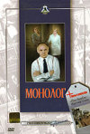 Постер фильма «Монолог»