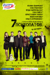 Постер фильма «Семь психопатов»