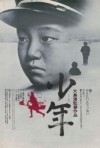 Постер фильма «Мальчик»