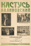Постер фильма «Кастусь Калиновский»