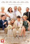 Постер фильма «Большая свадьба»