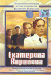 Постер фильма «Екатерина Воронина»
