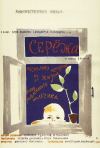 Постер фильма «Сережа»