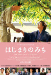 Постер фильма «Расцвет таланта: История Кейсукэ Киносита»