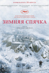 Постер фильма «Зимняя спячка»