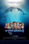 Постер фильма «История дельфина 2»