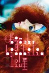 Постер фильма «Björk: Biophilia Live»