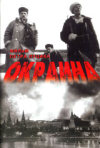 Постер фильма «Окраина»