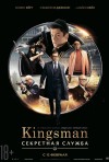 Постер фильма «Kingsman: Секретная служба»