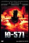 Постер фильма «Подводная лодка Ю-571»