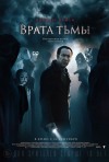 Постер фильма «Врата тьмы»