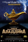 Постер фильма «Новые приключения Аладдина»