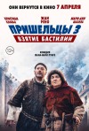 Постер фильма «Пришельцы 3: Взятие Бастилии»