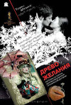 Постер фильма «Древо желания (Картины из жизни дореволюционной грузинской деревни)»