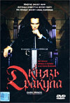 Постер фильма «Князь Дракула»