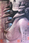 Постер фильма «Легенда о Нараяме»