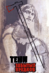Постер фильма «Тени забытых предков»