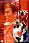 Постер фильма «Королева Марго»