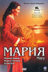 Постер фильма «Мария»