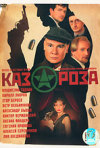 Постер фильма «Казароза»