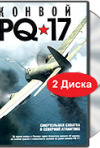Постер фильма «Конвой PQ-17 (ТВ-сериал)»