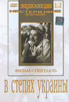 Постер фильма «В степях Украины»