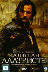 Постер фильма «Капитан Алатристе»