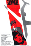 Постер фильма «Экипаж»