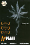 Постер фильма «Дурман»