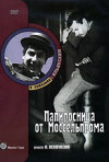 Постер фильма «Папиросница от Моссельпрома»