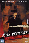 Постер фильма «Тень вампира»