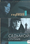 Постер фильма «Седьмой спутник»