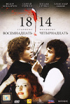 Постер фильма «1814»